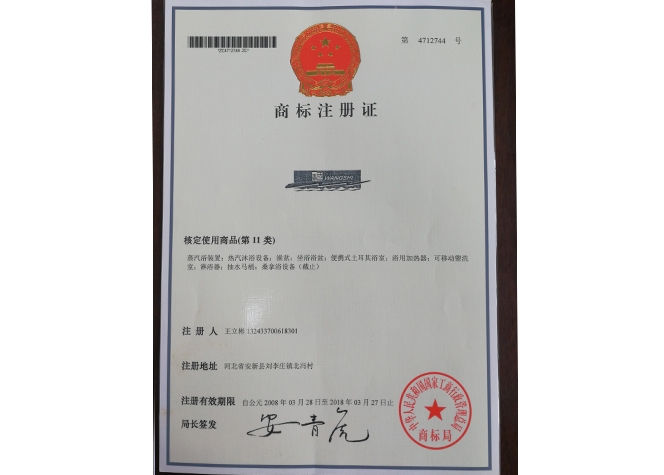 王氏榴莲视频导航APP商标证书